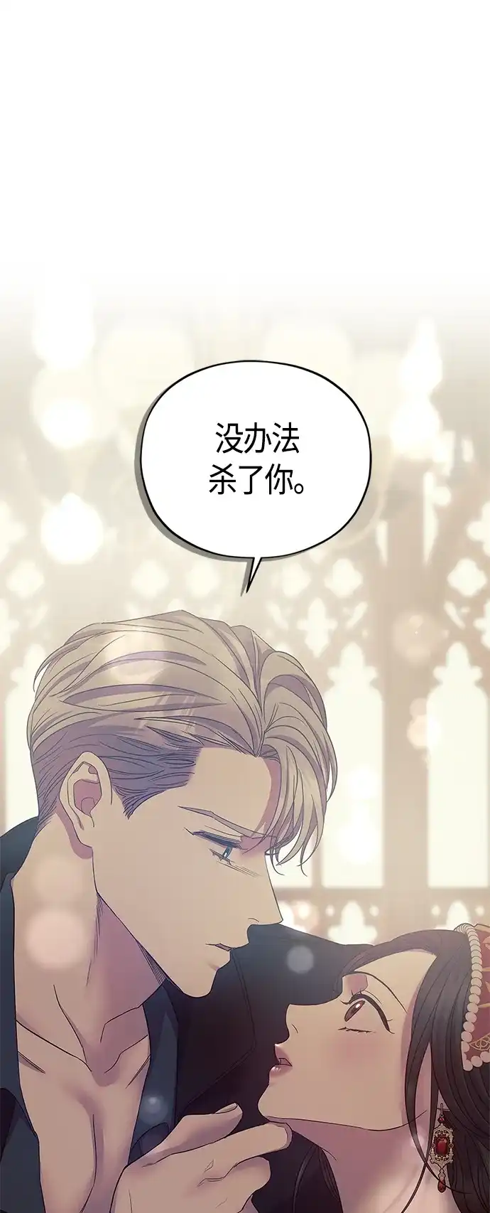 《圣者诉说》第41话 第2页