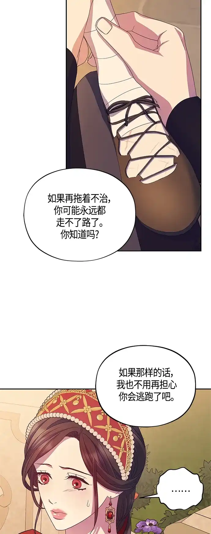 《圣者诉说》第41话 第33页