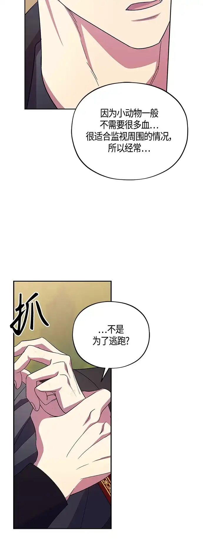 《圣者诉说》第41话 第24页