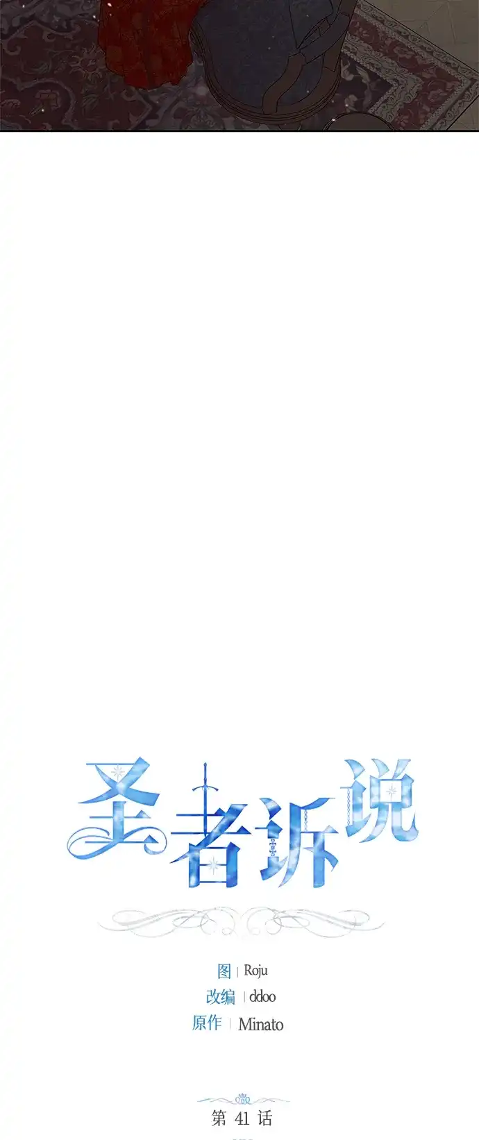 《圣者诉说》第41话 第10页