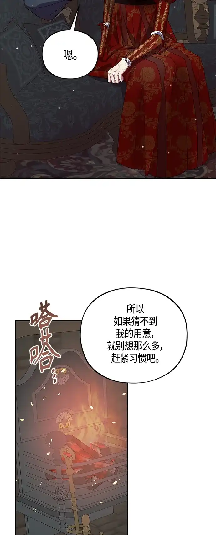 《圣者诉说》第41话 第5页
