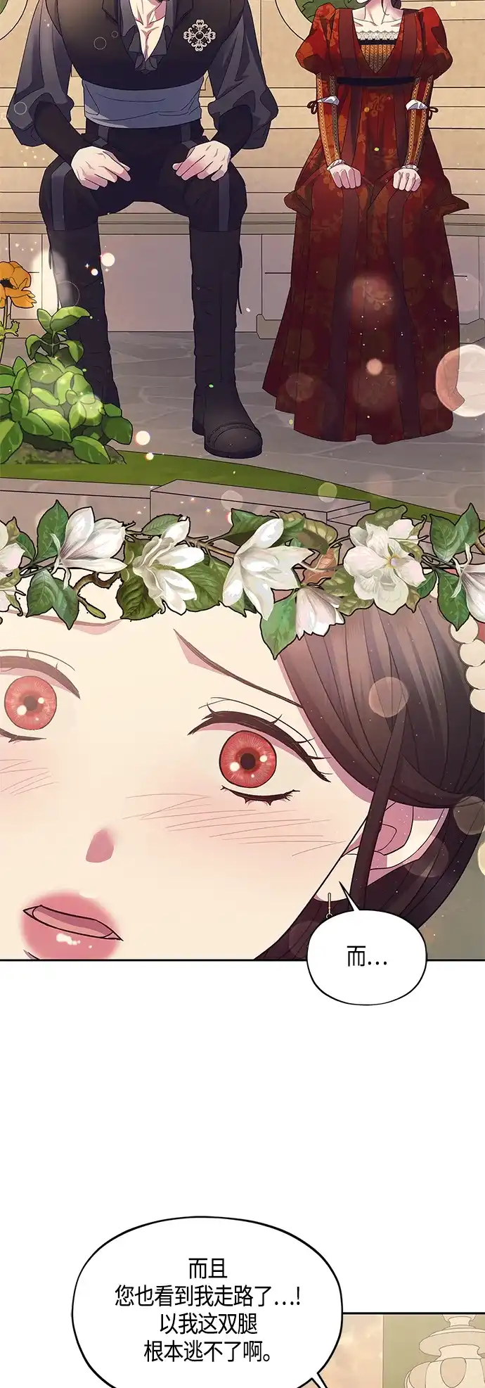 《圣者诉说》第41话 第29页