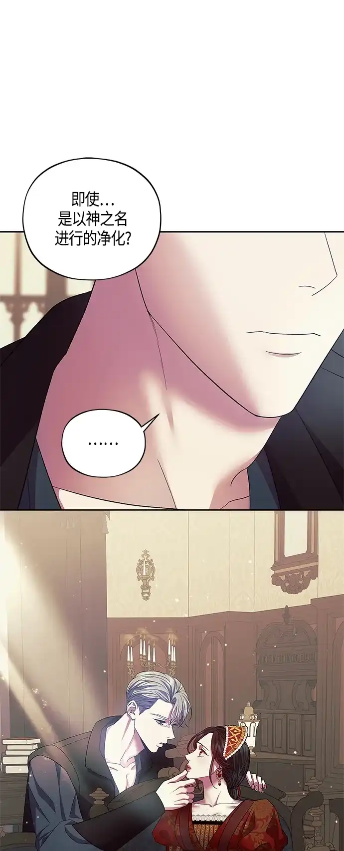 《圣者诉说》第41话 第4页