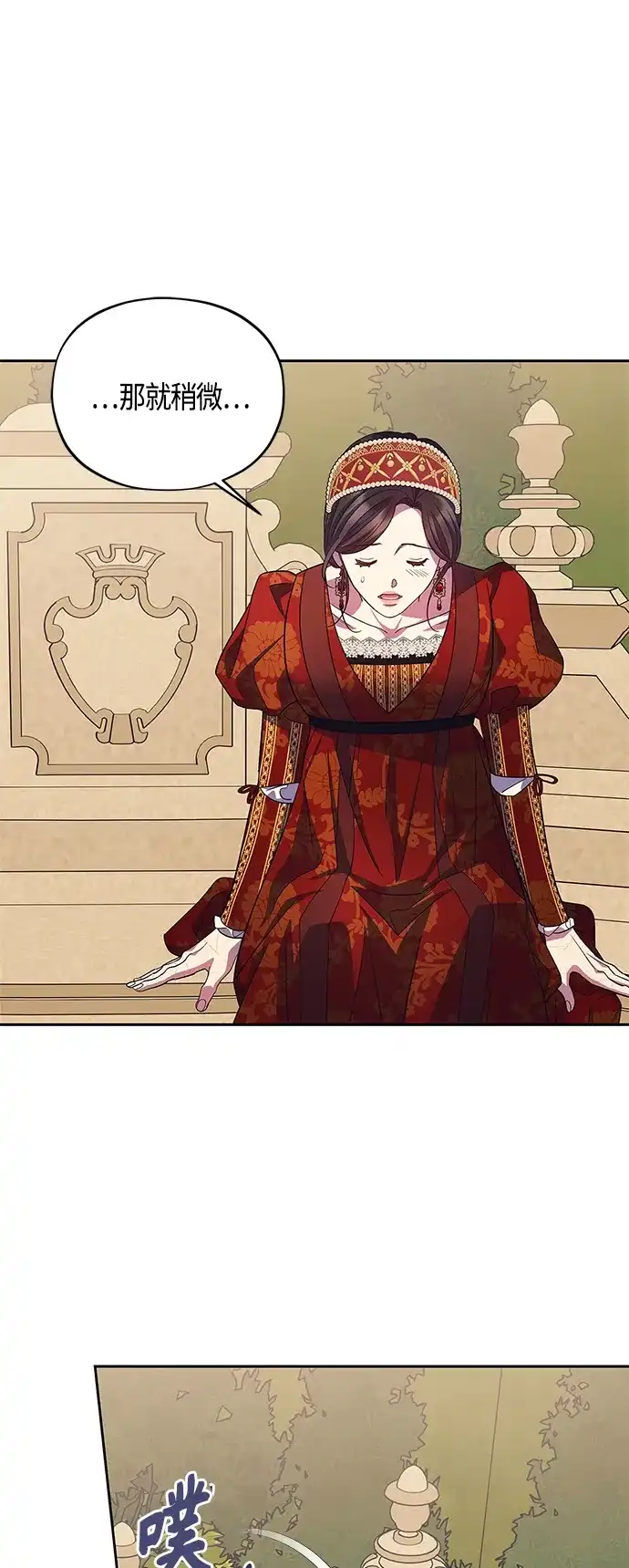 《圣者诉说》第41话 第17页