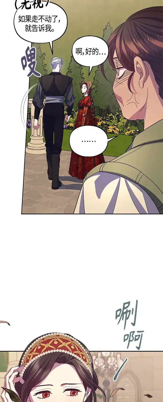 《圣者诉说》第41话 第14页