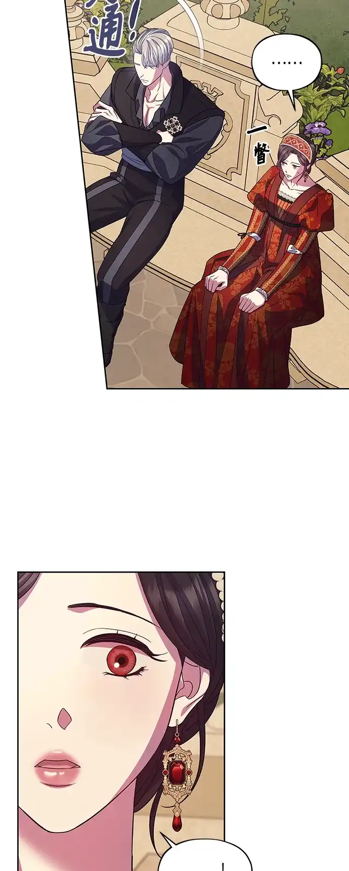 《圣者诉说》第41话 第18页
