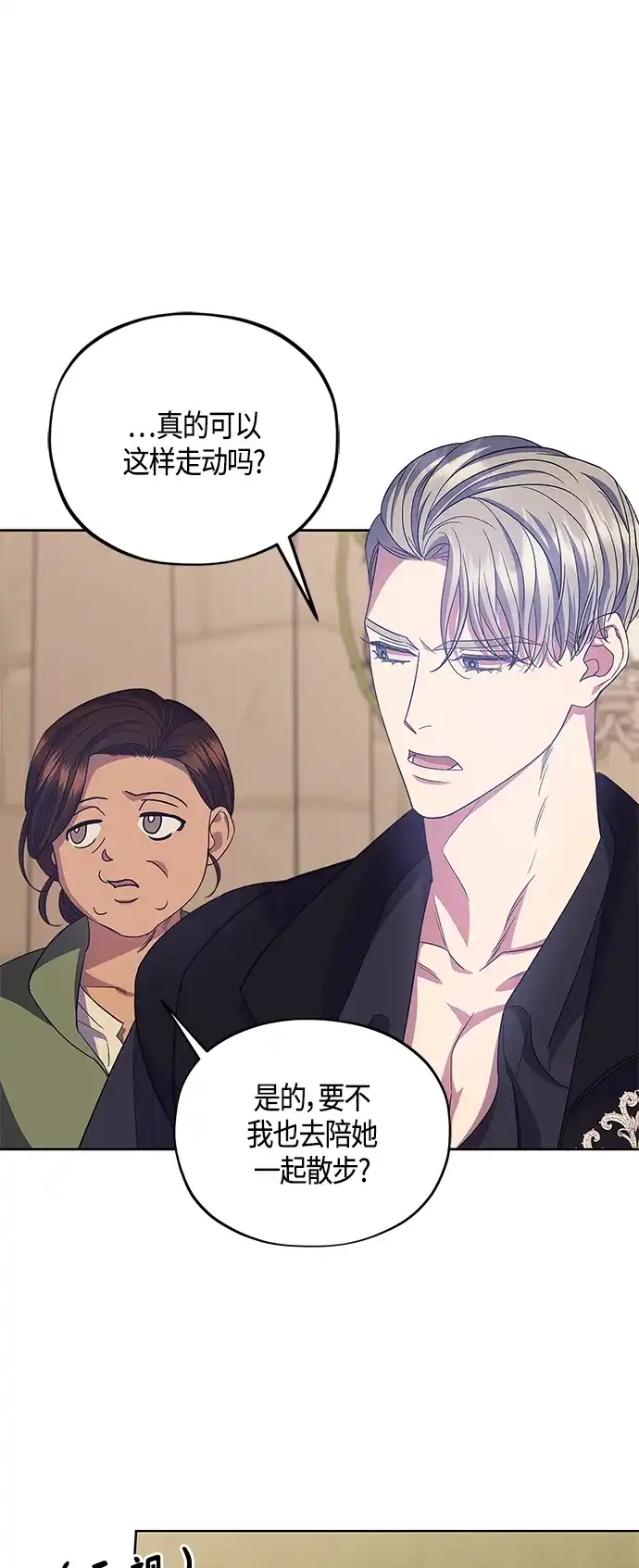 《圣者诉说》第41话 第13页