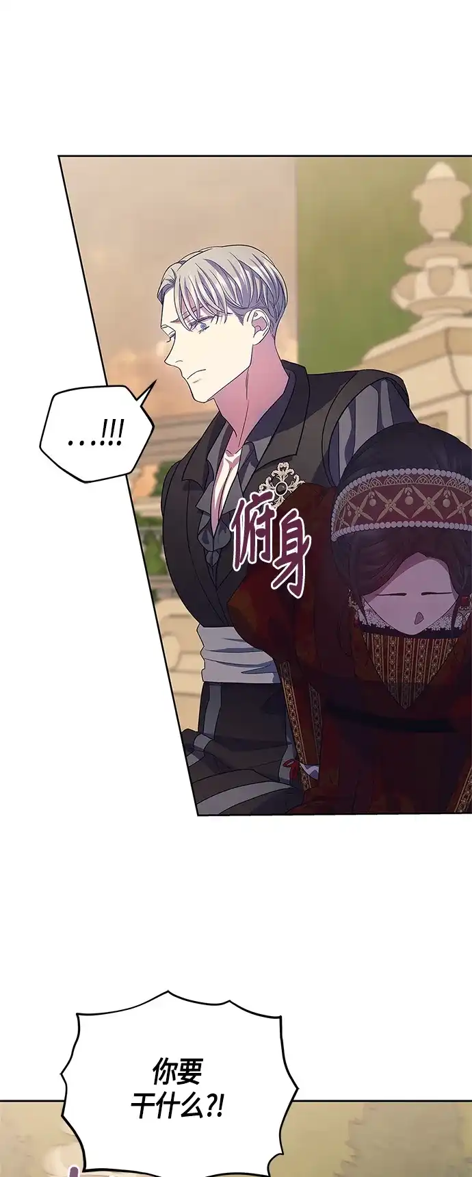 《圣者诉说》第41话 第20页