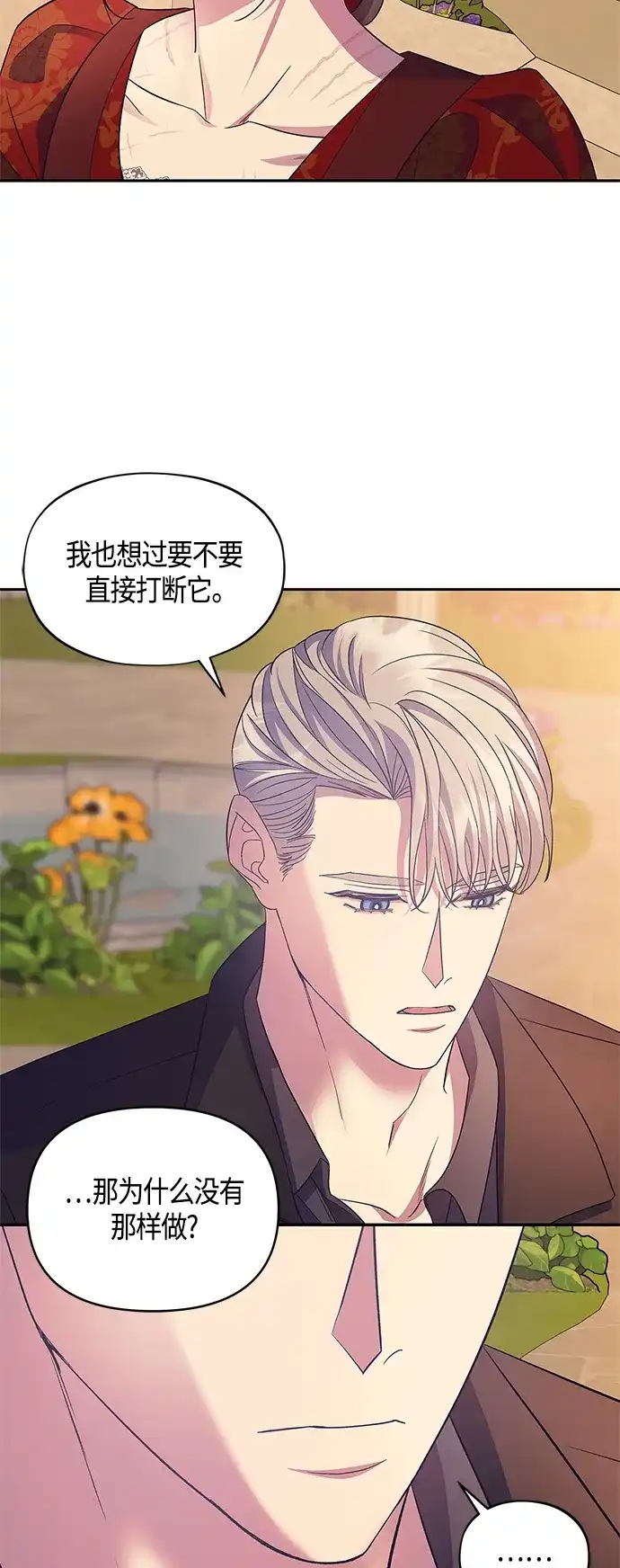 《圣者诉说》第41话 第34页