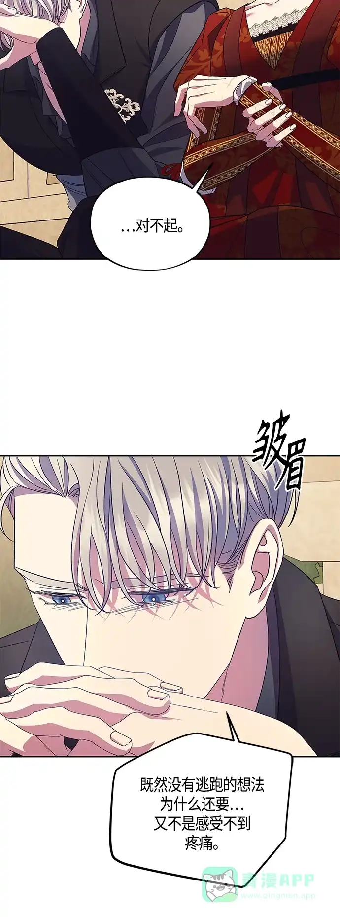 《圣者诉说》第41话 第26页