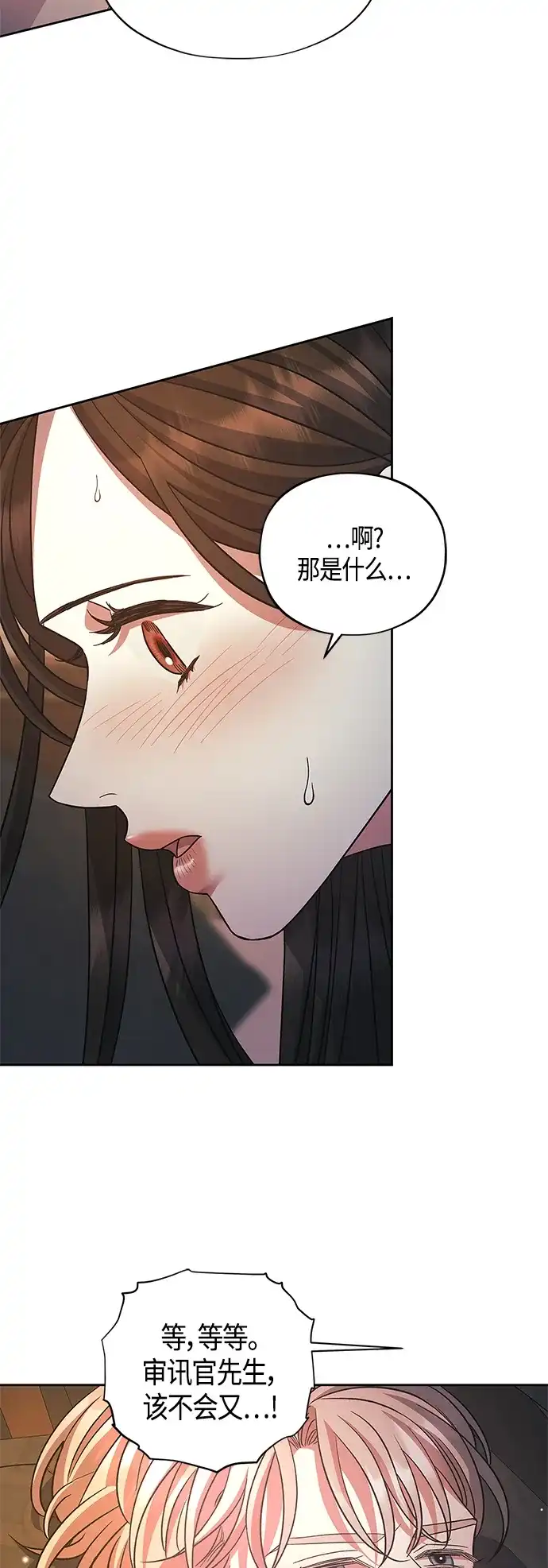 《圣者诉说》第42话 第22页