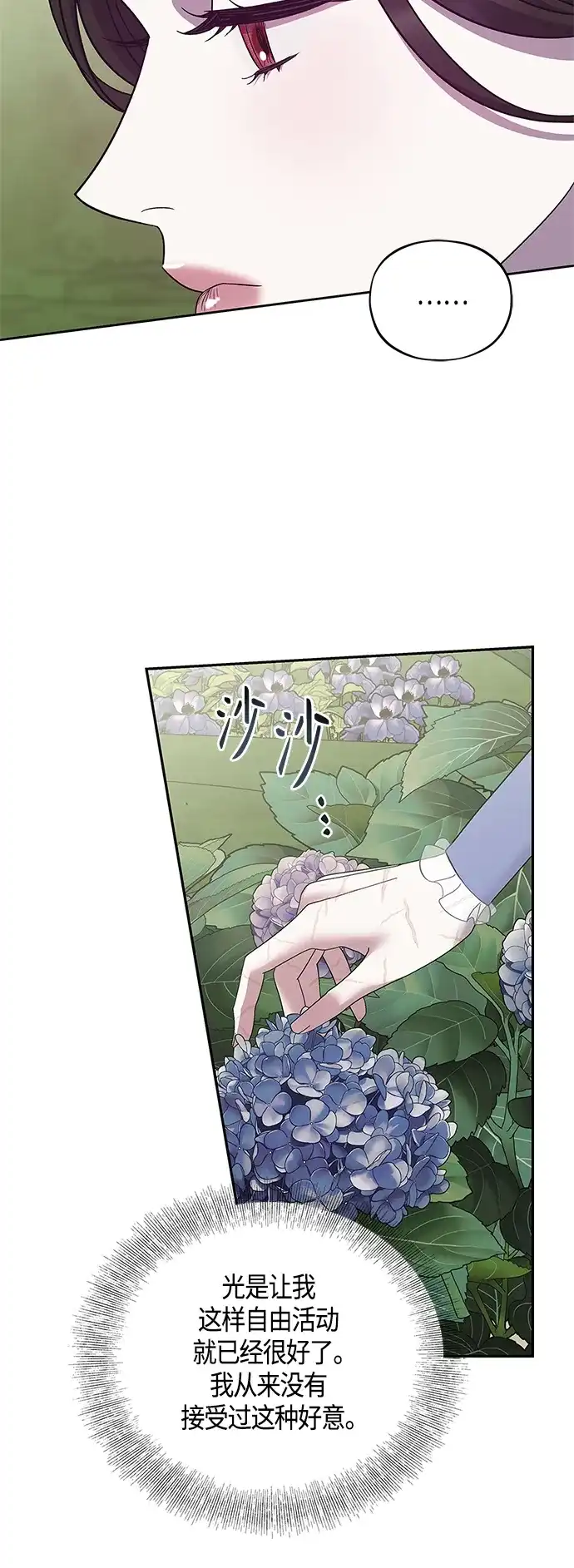 《圣者诉说》第42话 第35页