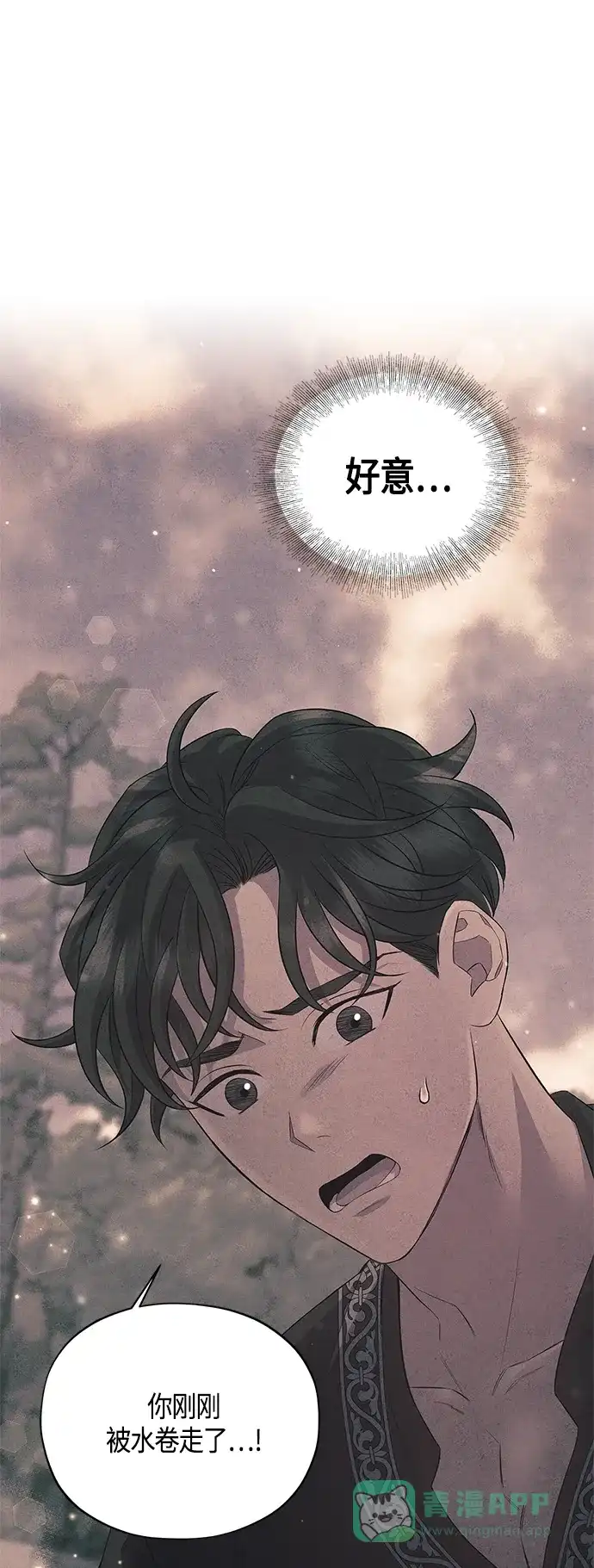 《圣者诉说》第42话 第36页