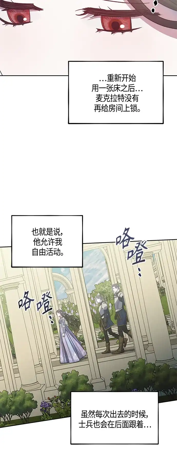 《圣者诉说》第42话 第30页