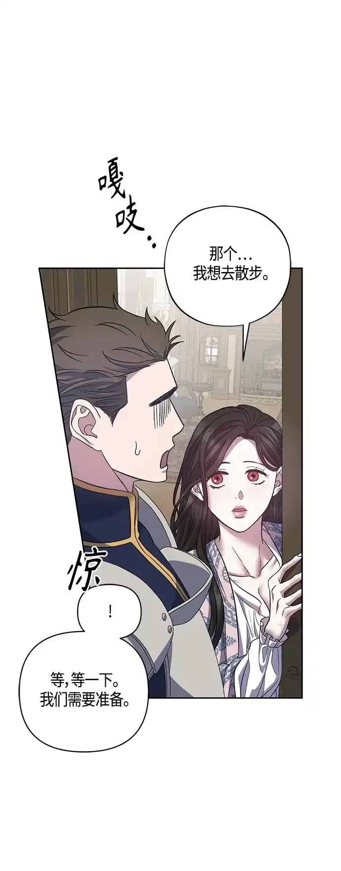 《圣者诉说》第42话 第28页