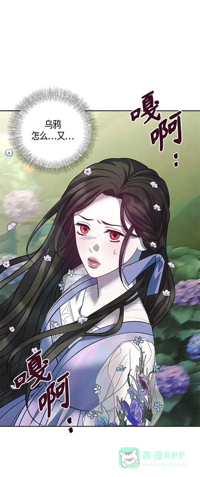 《圣者诉说》第42话 第41页