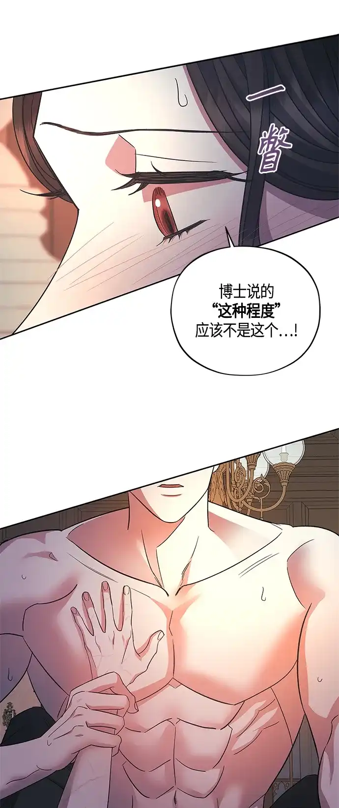 《圣者诉说》第42话 第8页