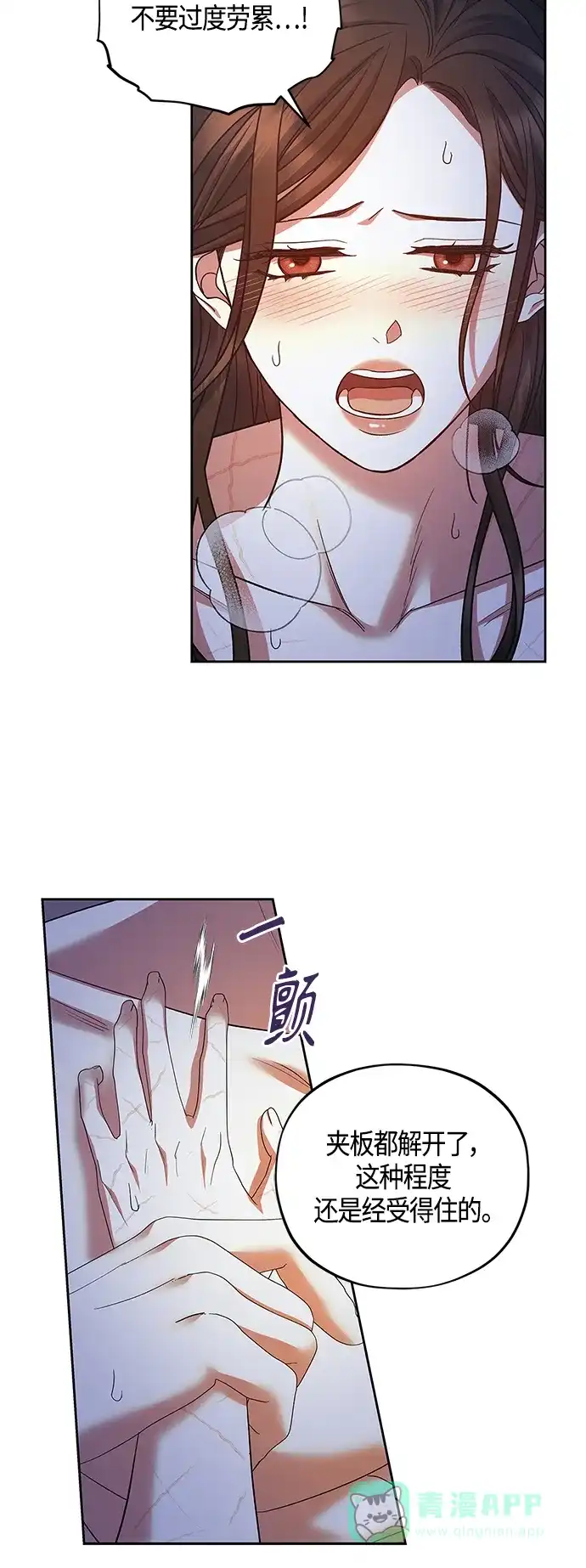 《圣者诉说》第42话 第6页