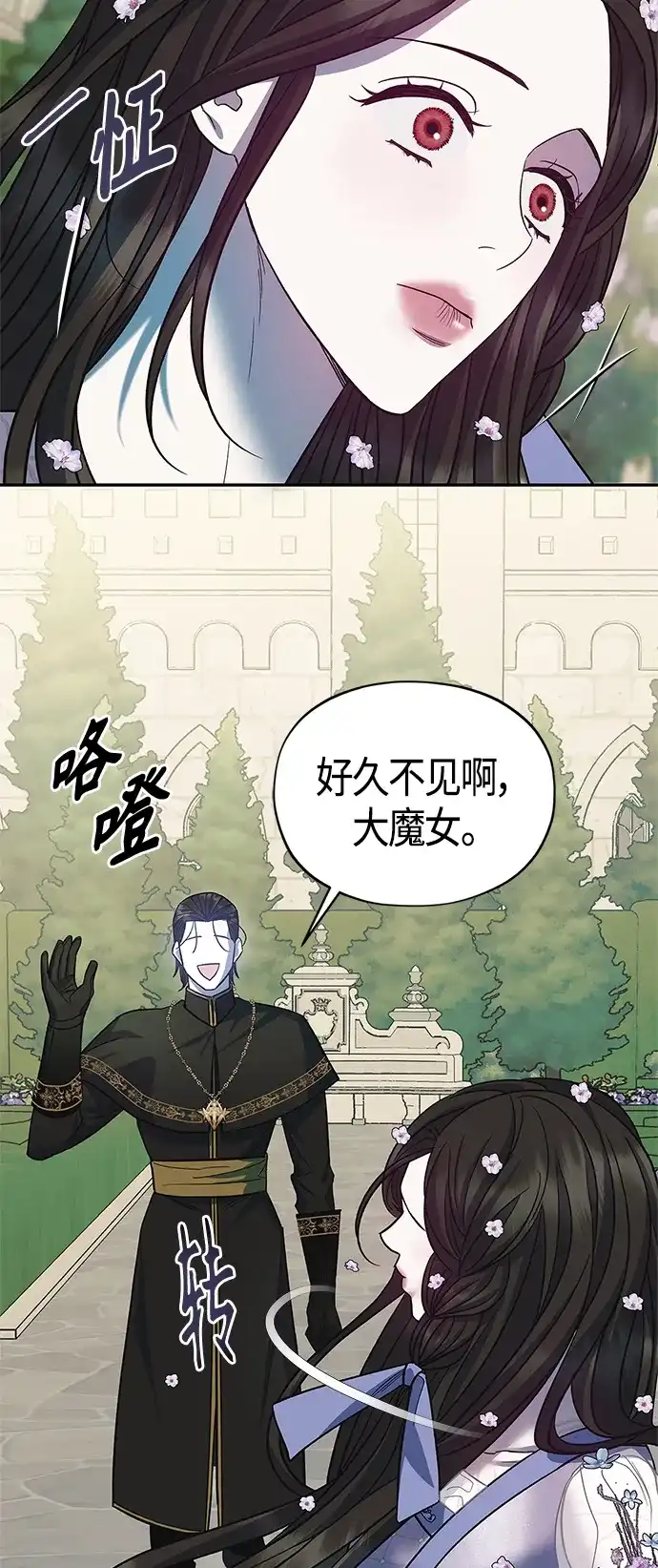 《圣者诉说》第42话 第43页