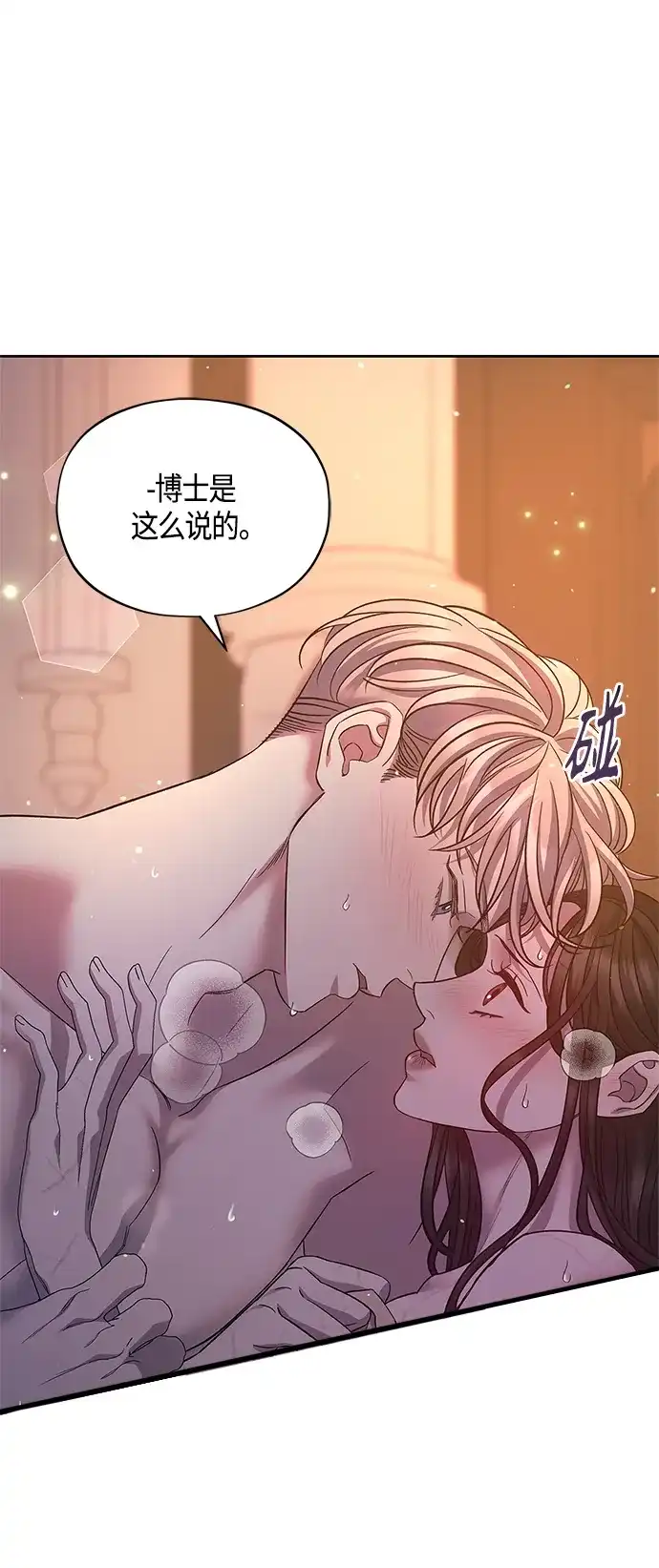 《圣者诉说》第42话 第7页