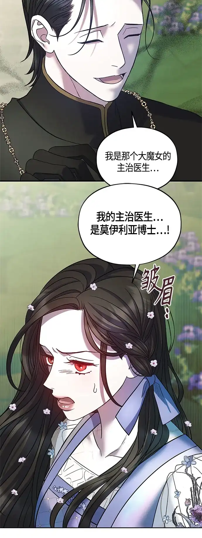 《圣者诉说》第42话 第47页
