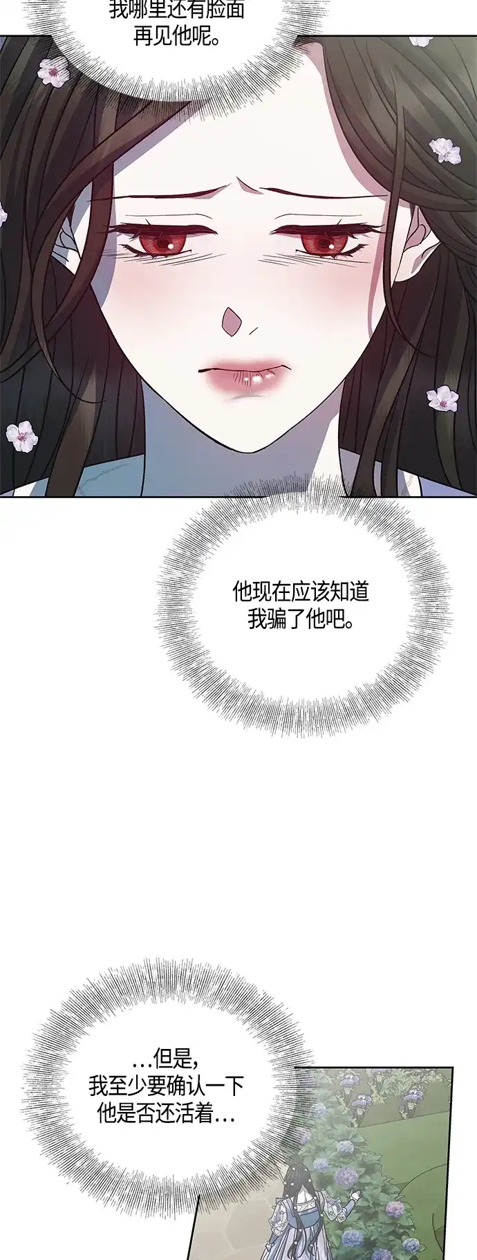 《圣者诉说》第42话 第39页
