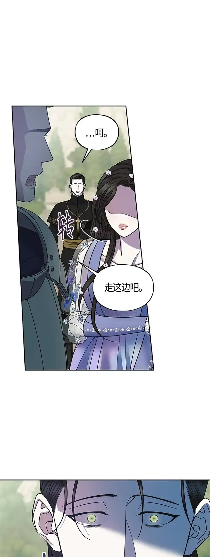 《圣者诉说》第42话 第48页