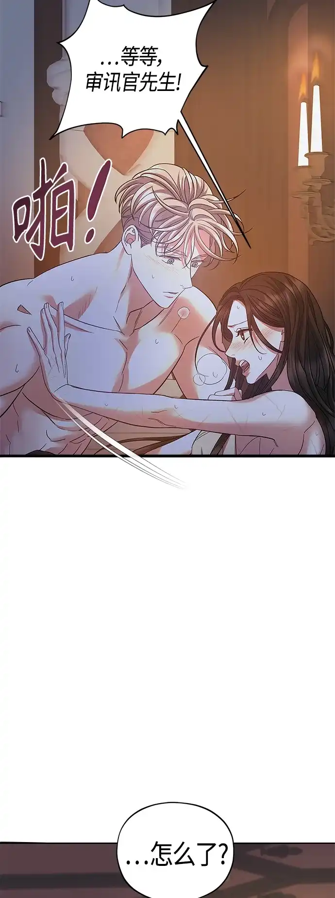 《圣者诉说》第42话 第4页