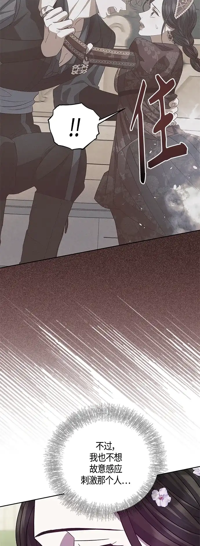 《圣者诉说》第42话 第34页