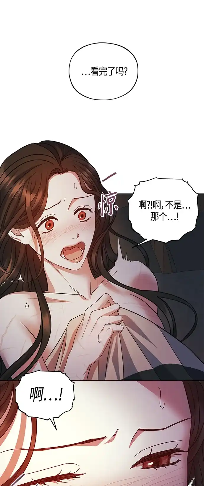 《圣者诉说》第42话 第10页