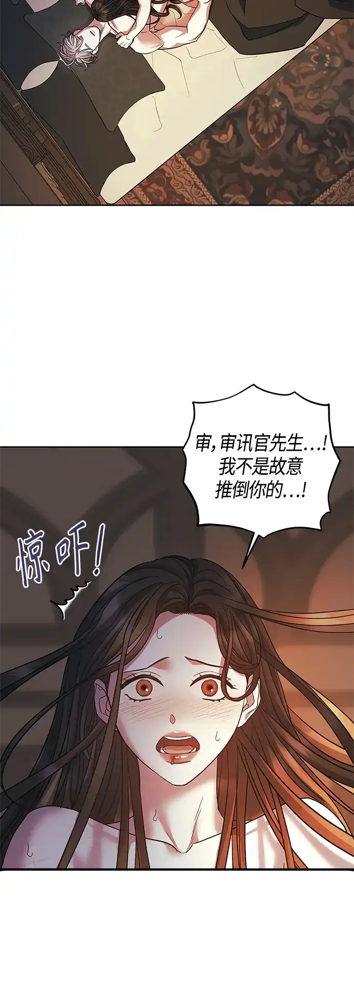 《圣者诉说》第42话 第17页