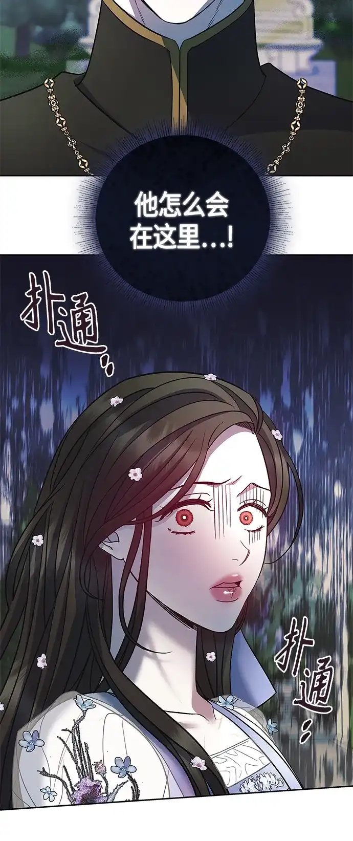 《圣者诉说》第42话 第45页