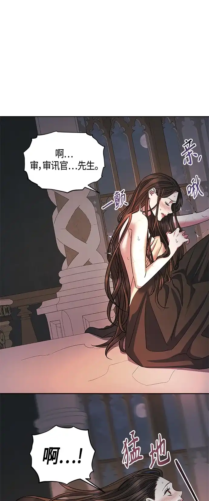 《圣者诉说》第42话 第12页