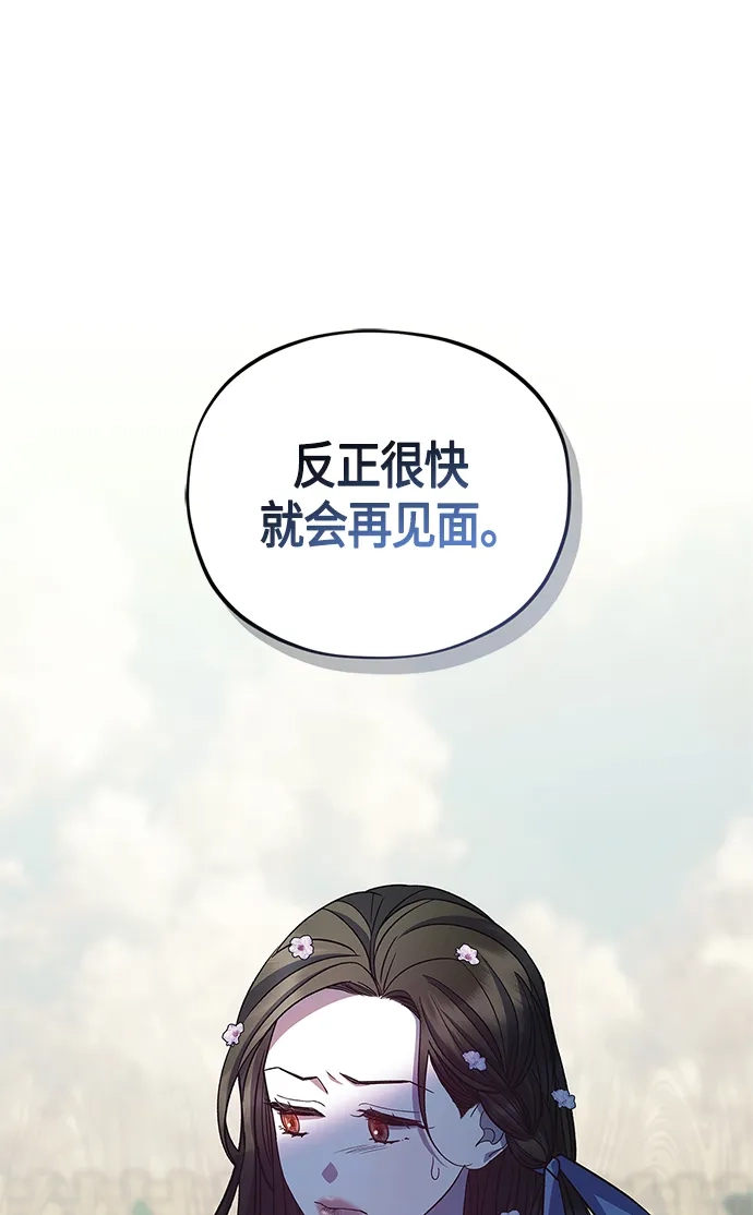 《圣者诉说》第42话 第50页