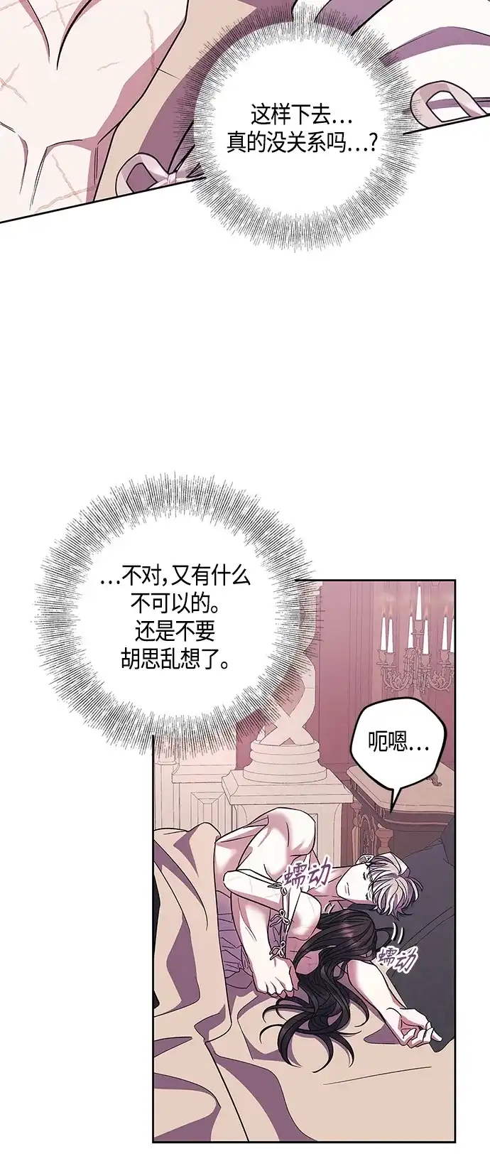 《圣者诉说》第43话 第42页
