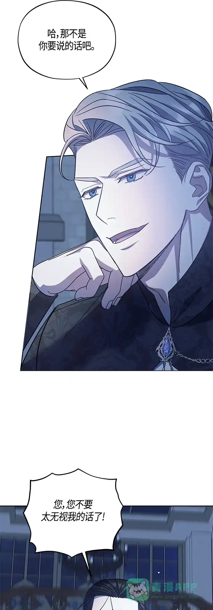 《圣者诉说》第43话 第26页