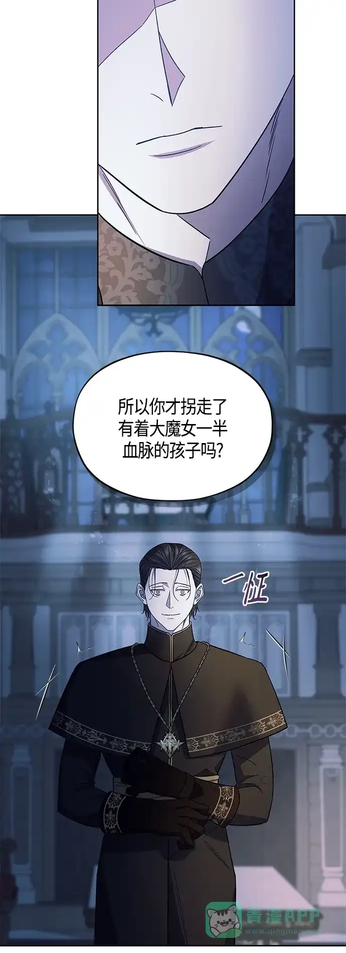 《圣者诉说》第43话 第6页