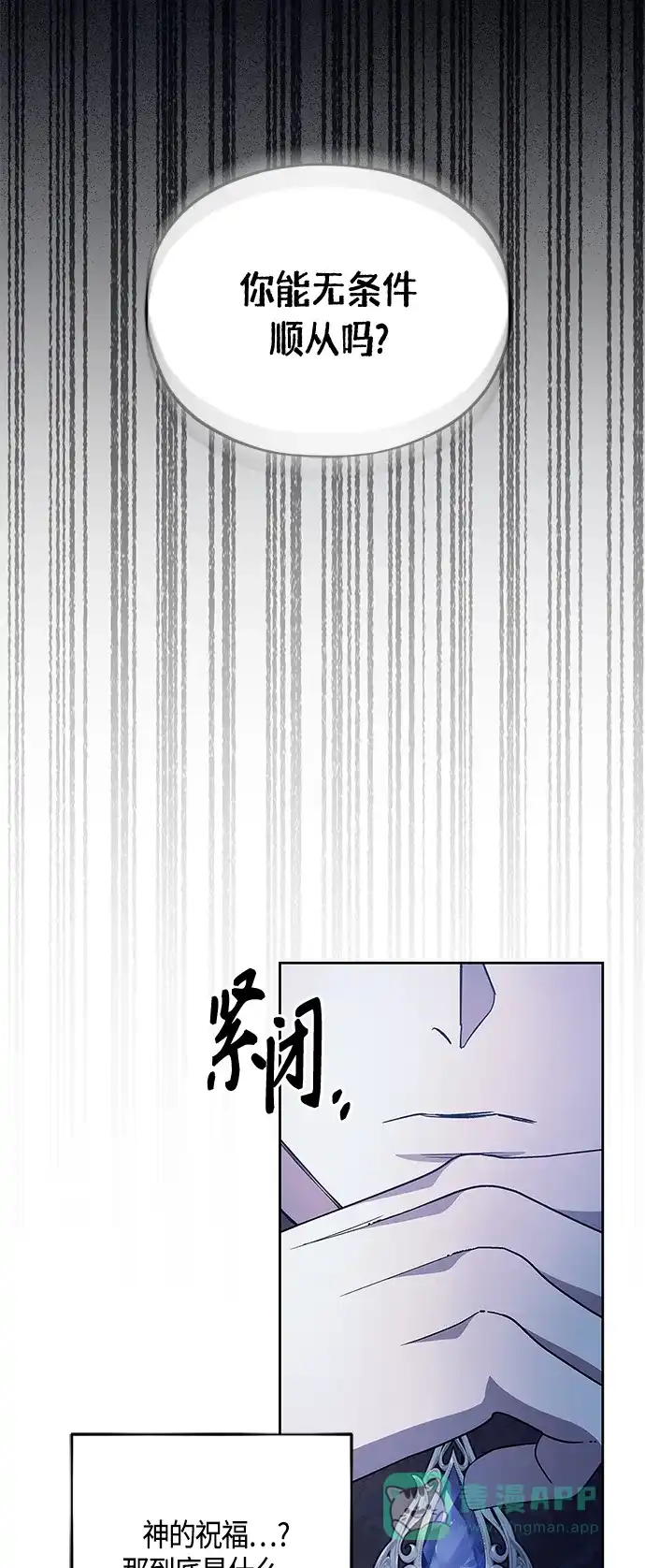 《圣者诉说》第43话 第31页