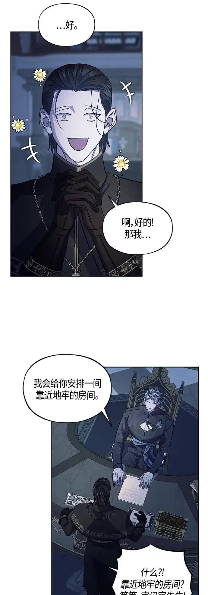 《圣者诉说》第43话 第24页