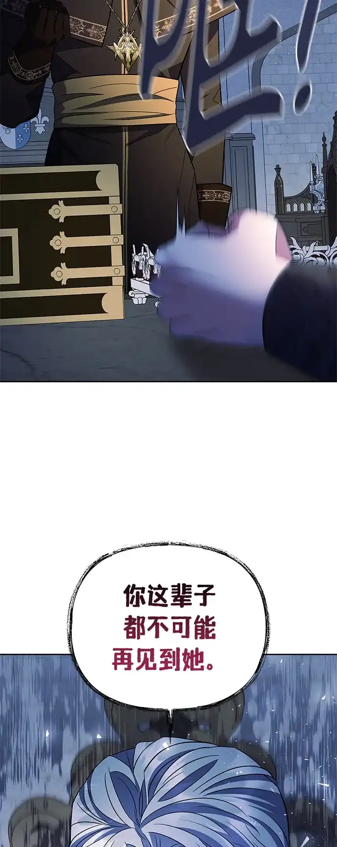 《圣者诉说》第43话 第9页