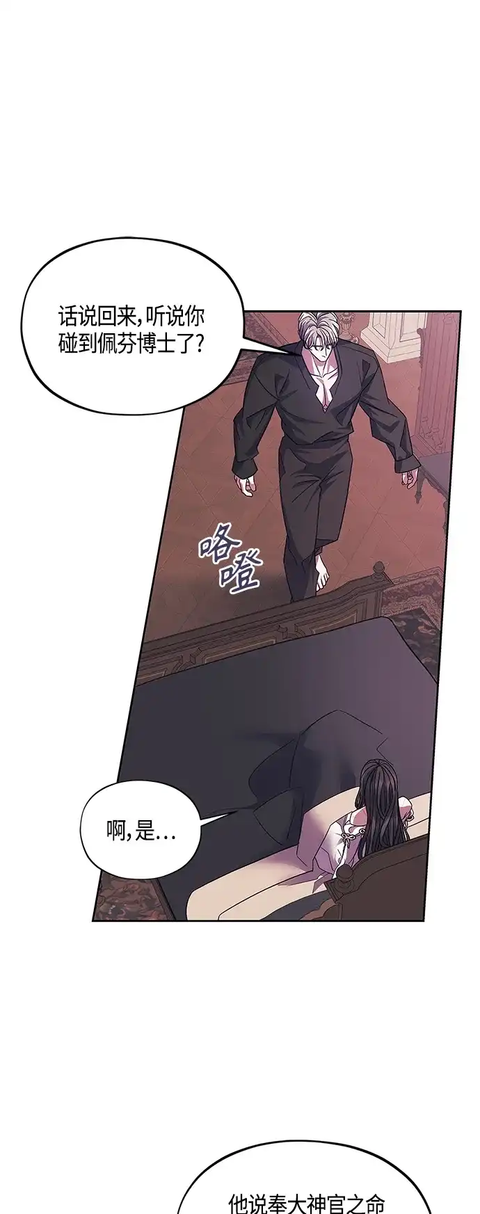 《圣者诉说》第43话 第48页