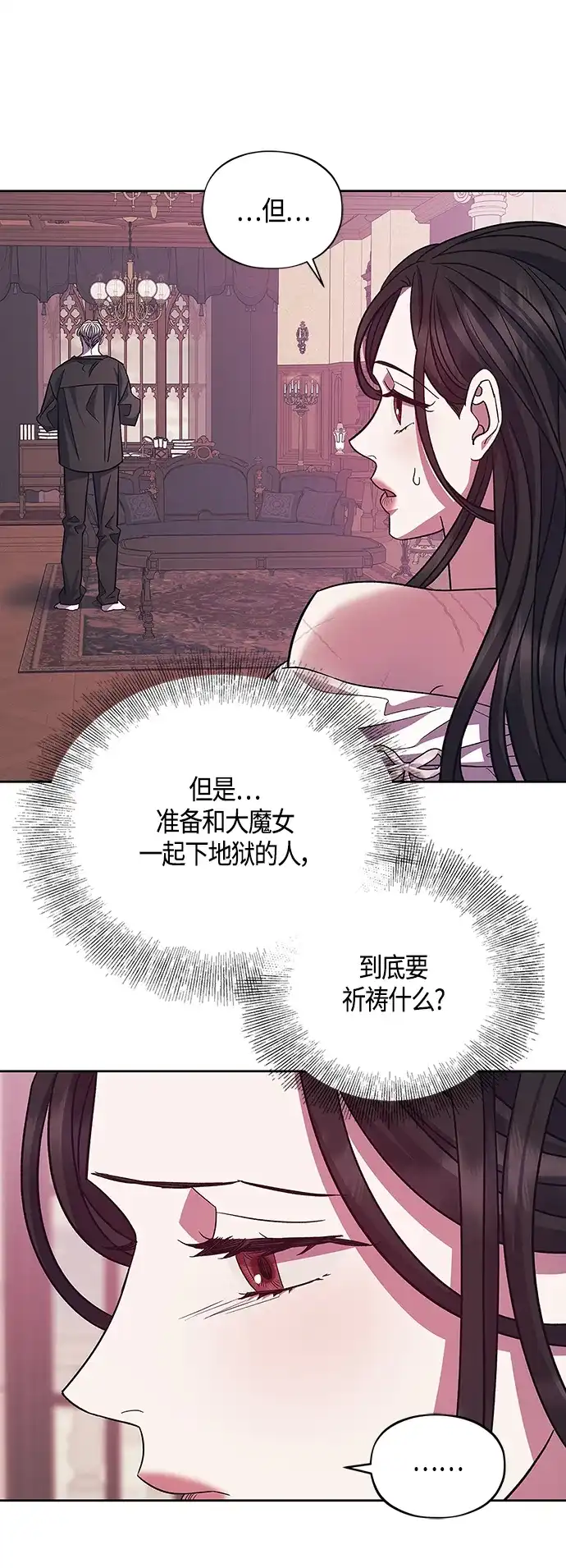 《圣者诉说》第43话 第47页
