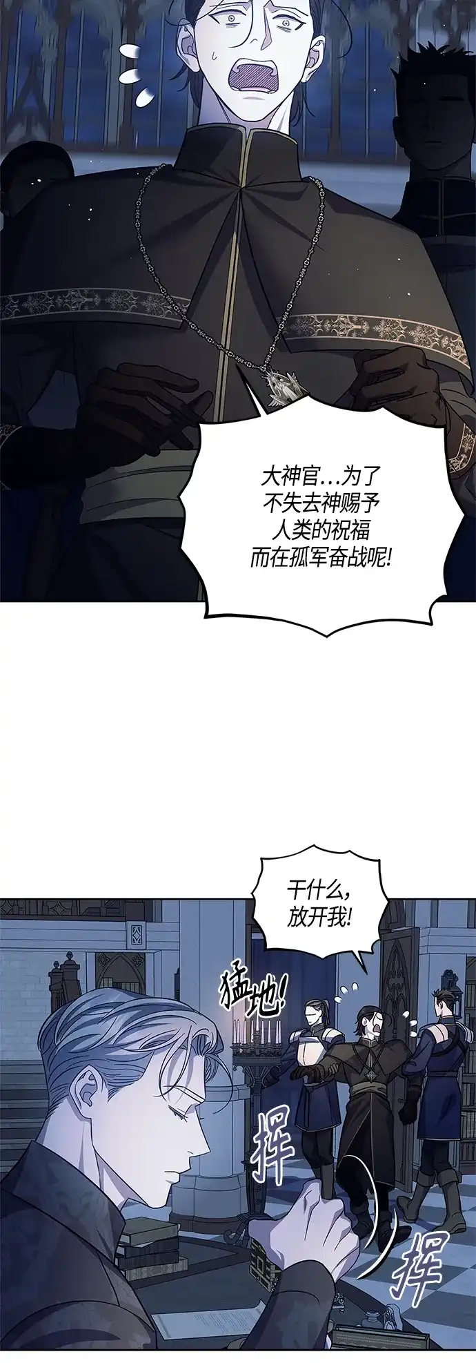 《圣者诉说》第43话 第27页