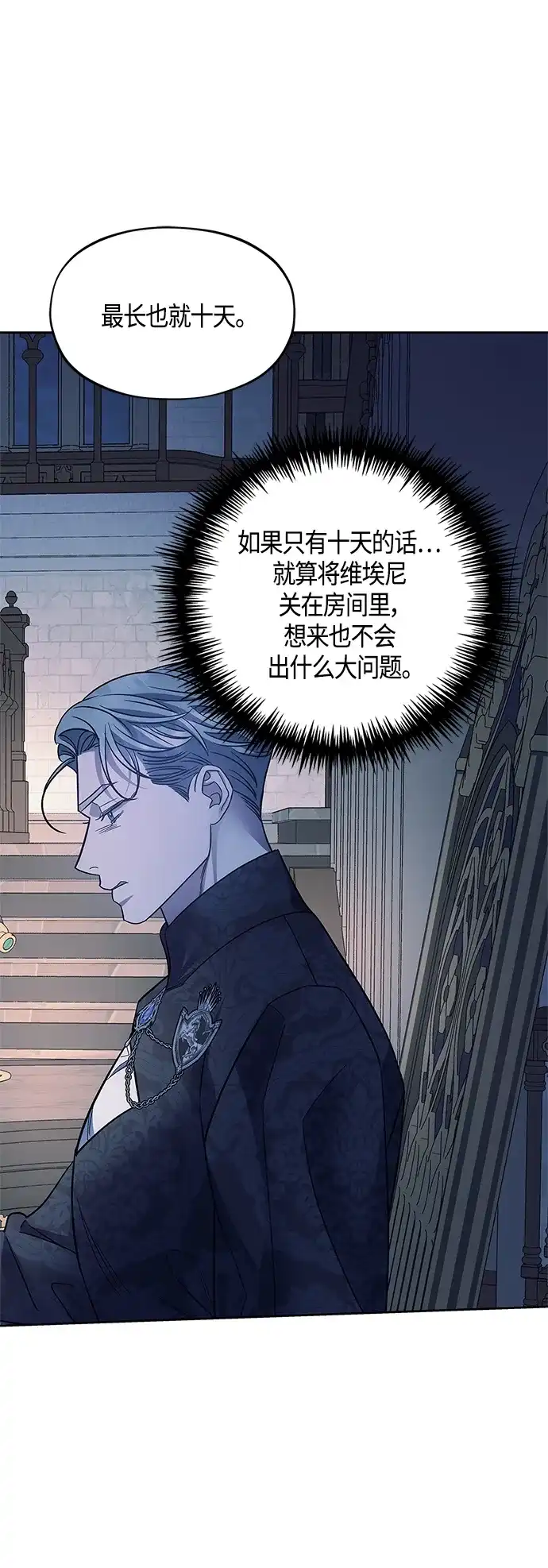 《圣者诉说》第43话 第23页