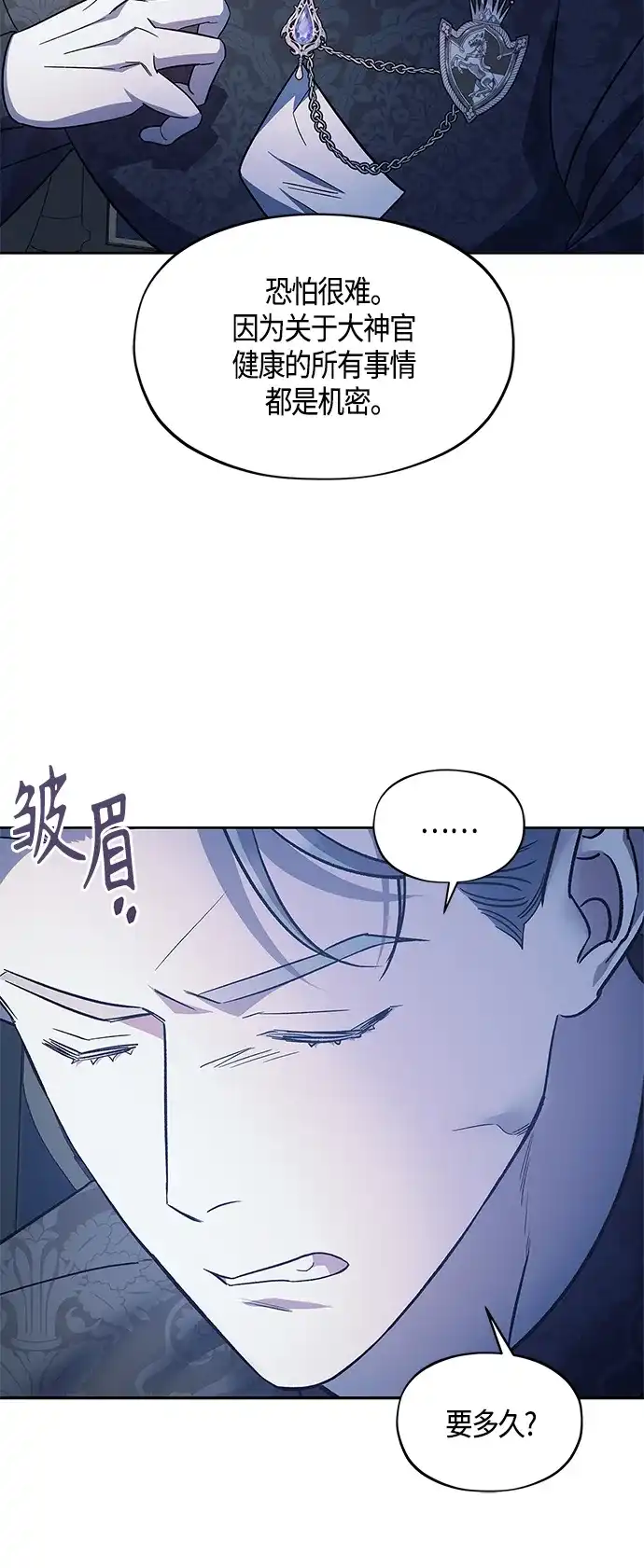 《圣者诉说》第43话 第22页