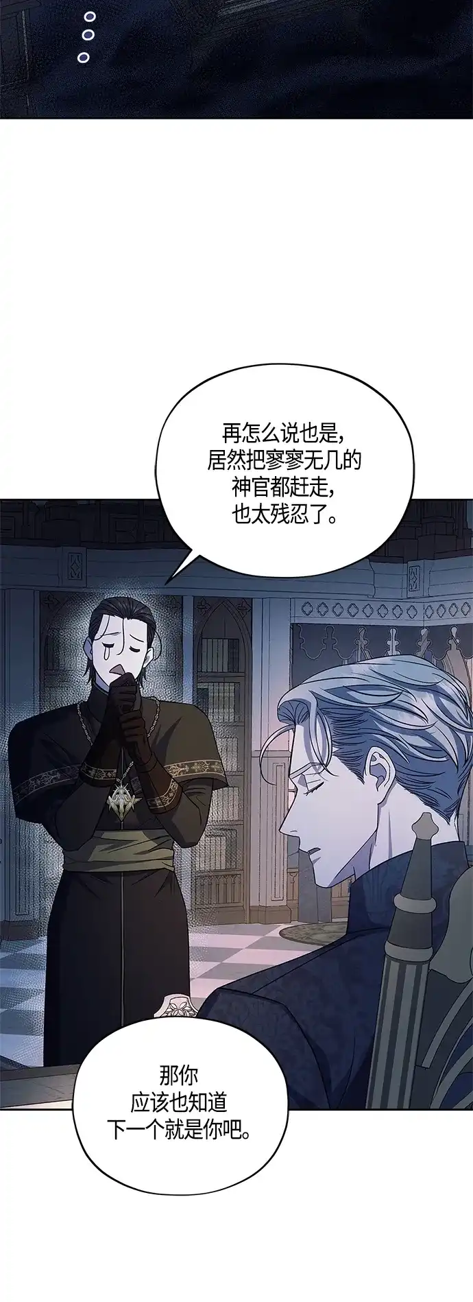 《圣者诉说》第43话 第4页