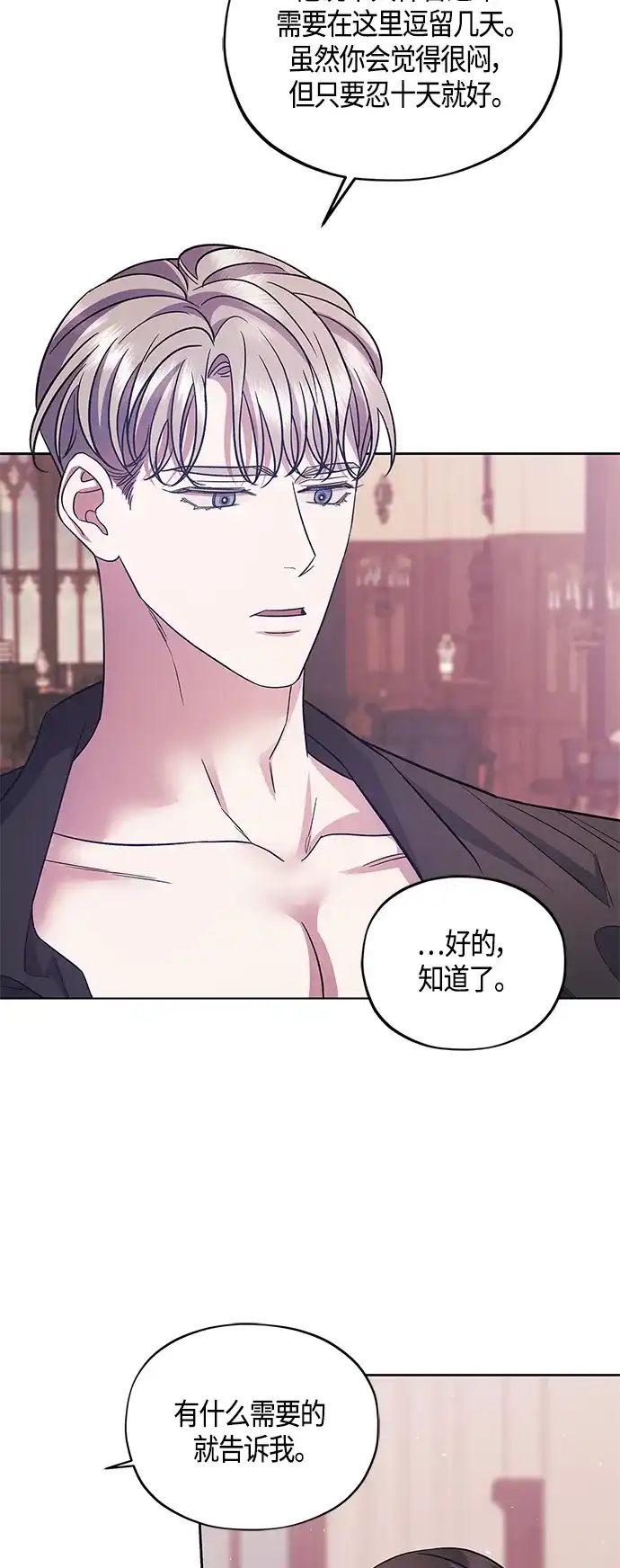 《圣者诉说》第43话 第49页
