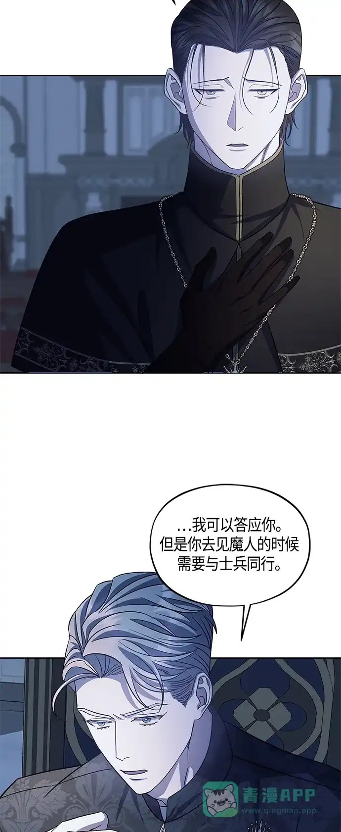 《圣者诉说》第43话 第21页
