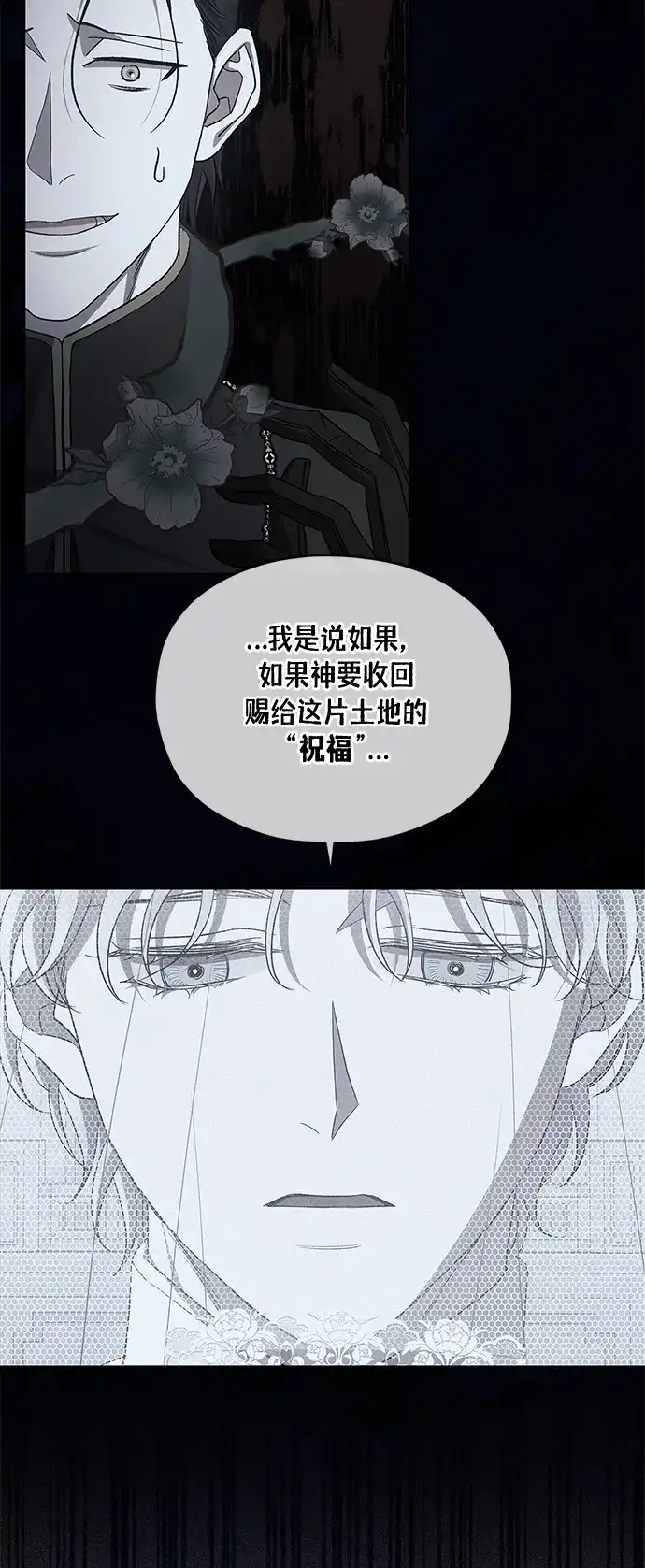 《圣者诉说》第43话 第30页