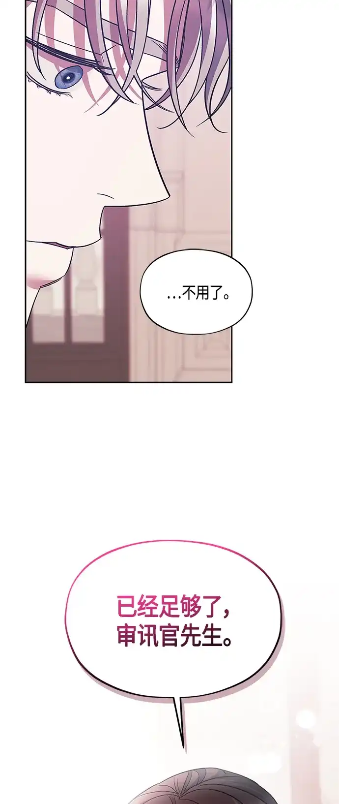 《圣者诉说》第43话 第54页